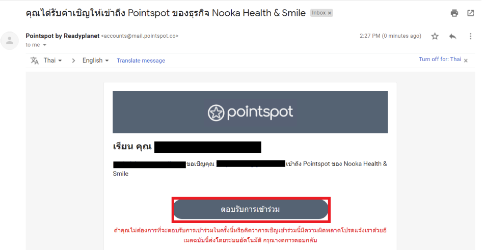 pointspot อีเมลตอบรับการเข้าร่วมเป็นผู้ดูแลระบบ